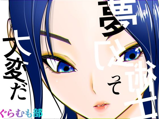 夢幻術士って大変だ アイキャッチ画像 【無料≫同人誌】
